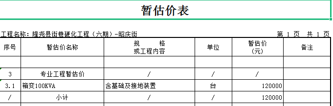 暫估價(jià)