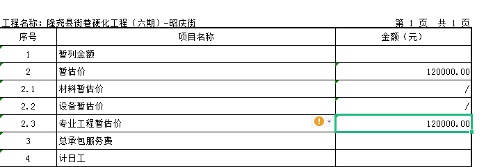 計(jì)取
