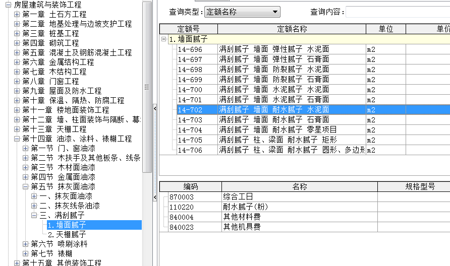 單項
