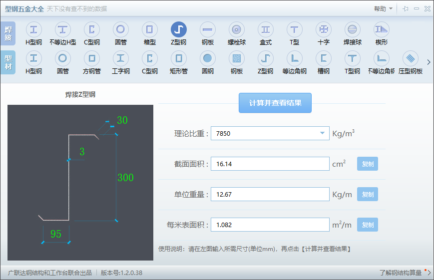 型鋼