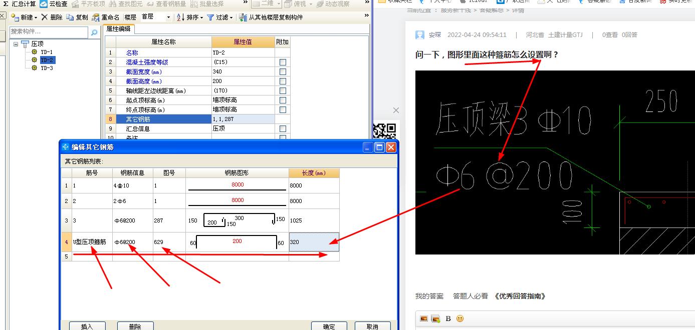 箍筋