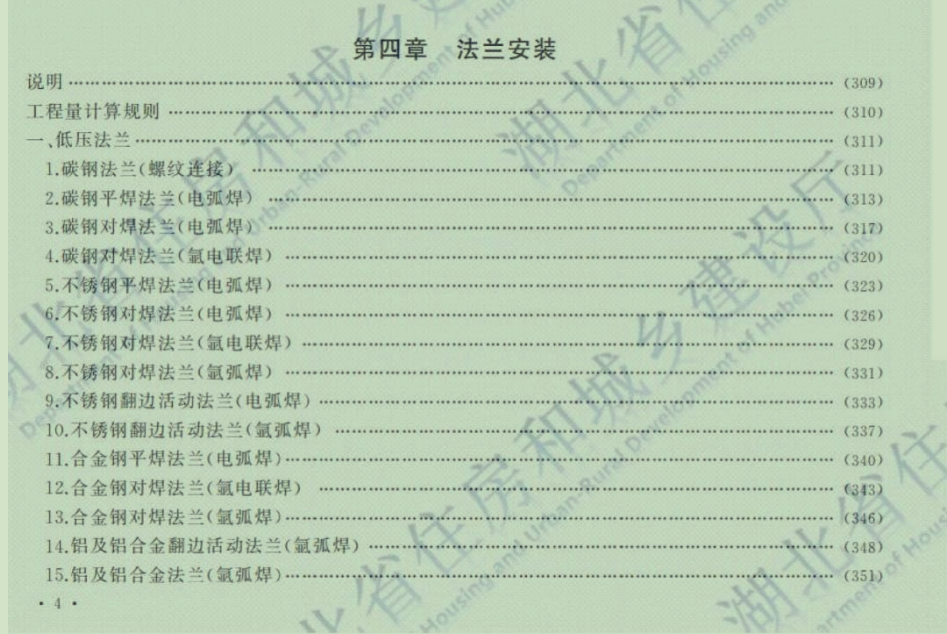 管件