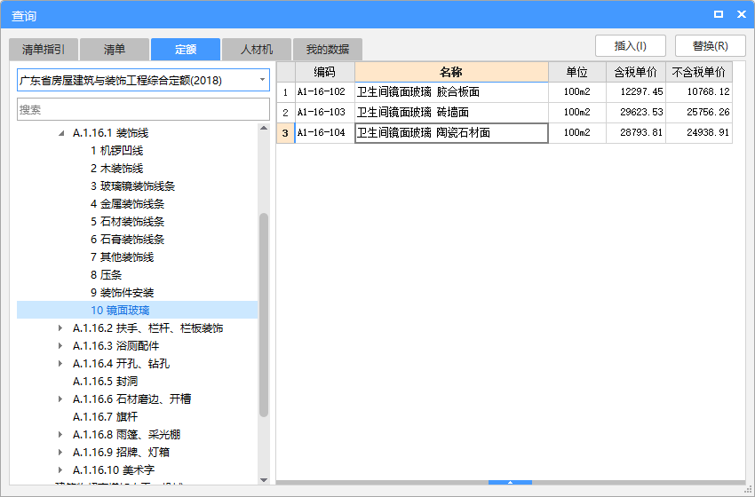 套什么定額