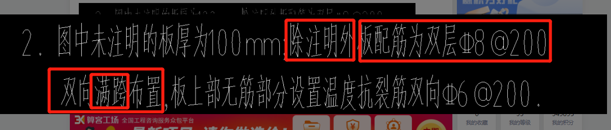 板筋