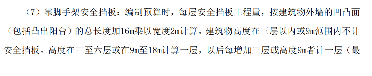 靠腳手架安全板