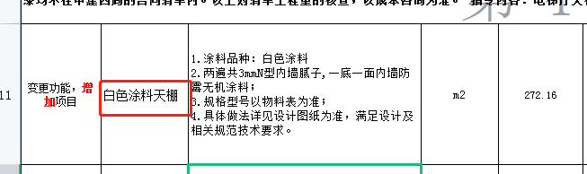 天棚