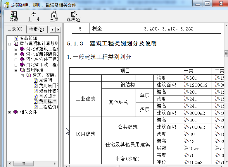 一類工程