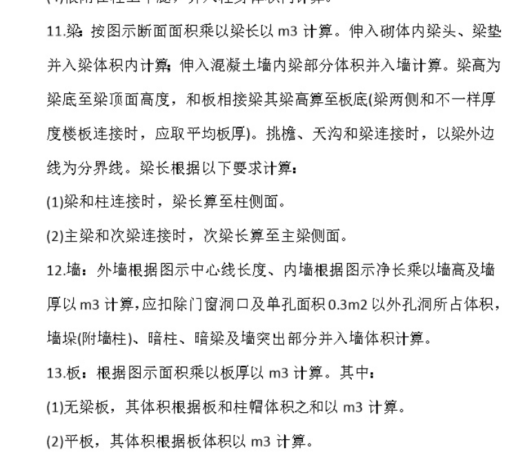 次梁