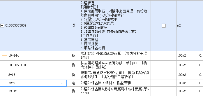 外墻保溫