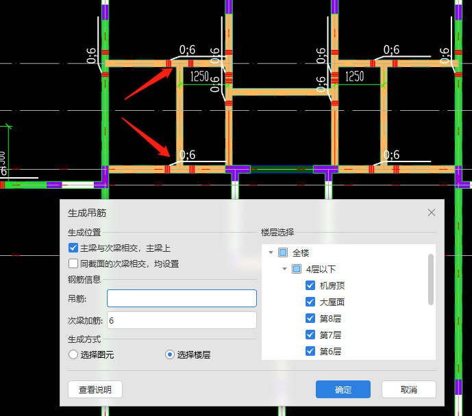 次梁