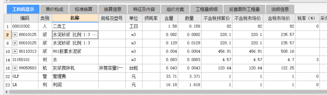 砂漿