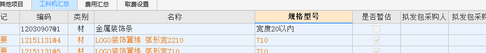暫估價
