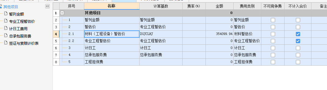 材料暫估