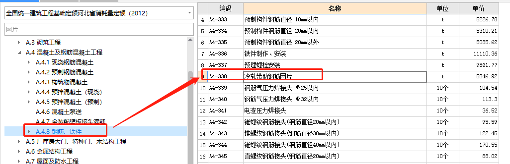 清單和定額