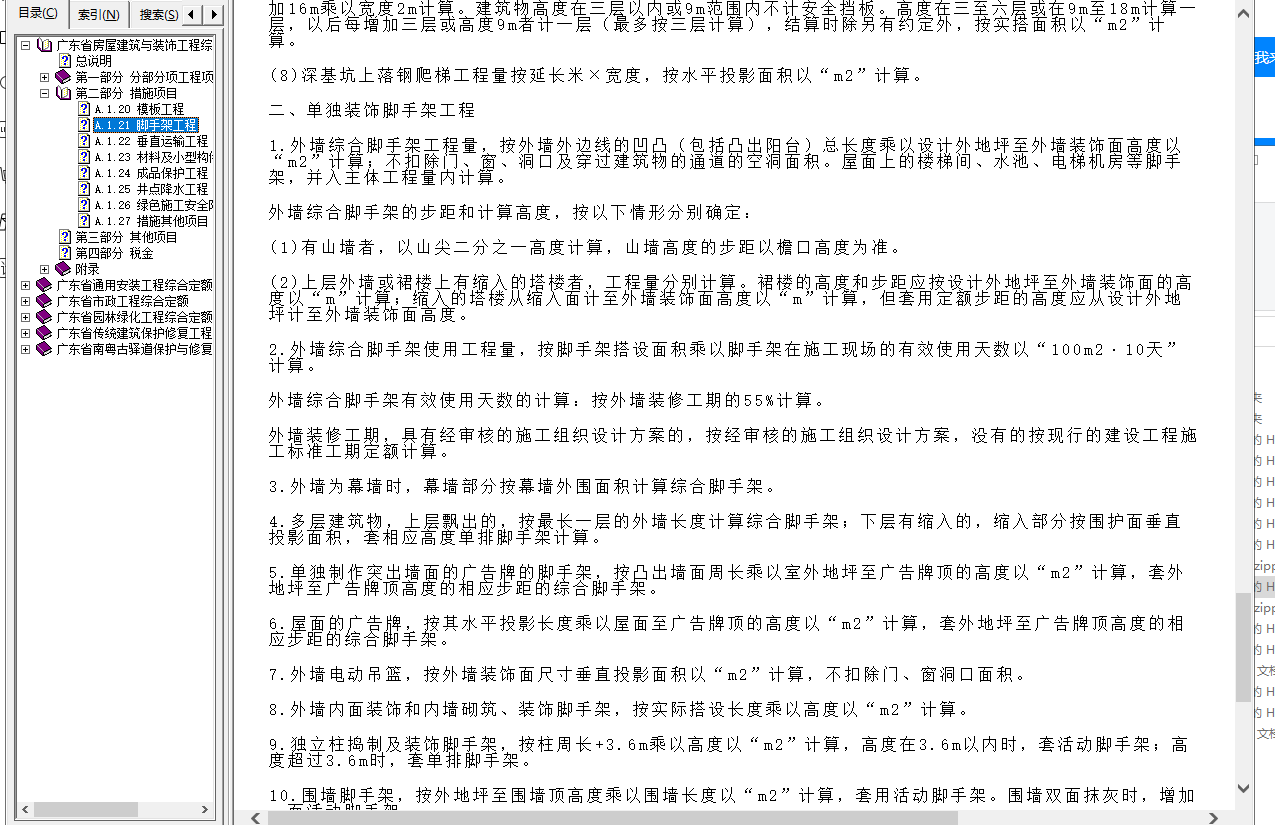 活動腳手架
