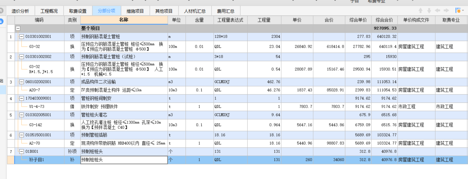 樁