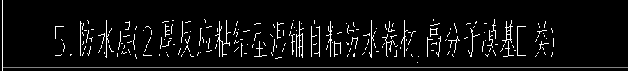 防水卷材