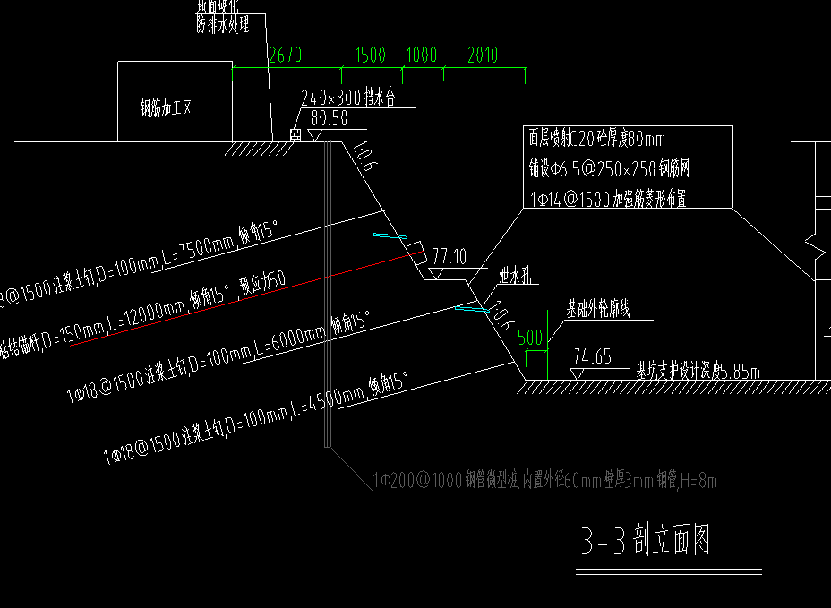 邊坡支護(hù)