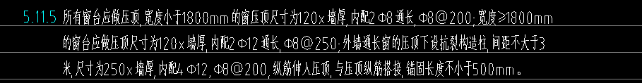 窗臺壓頂