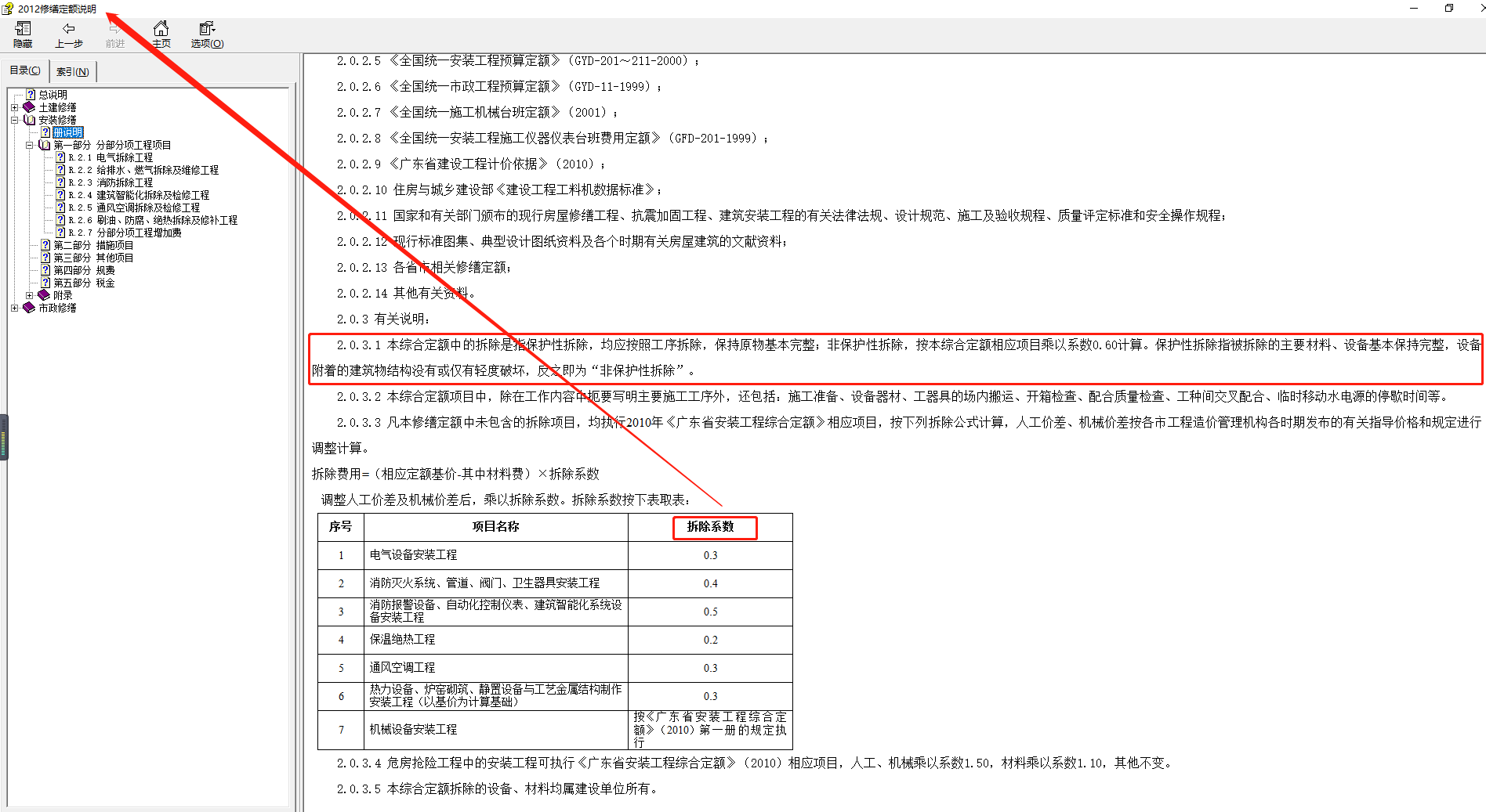 拆除定額