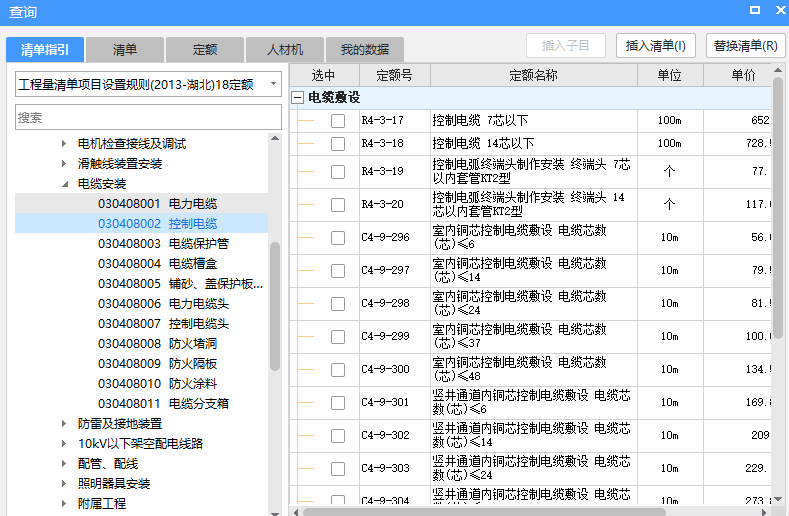 清單定額
