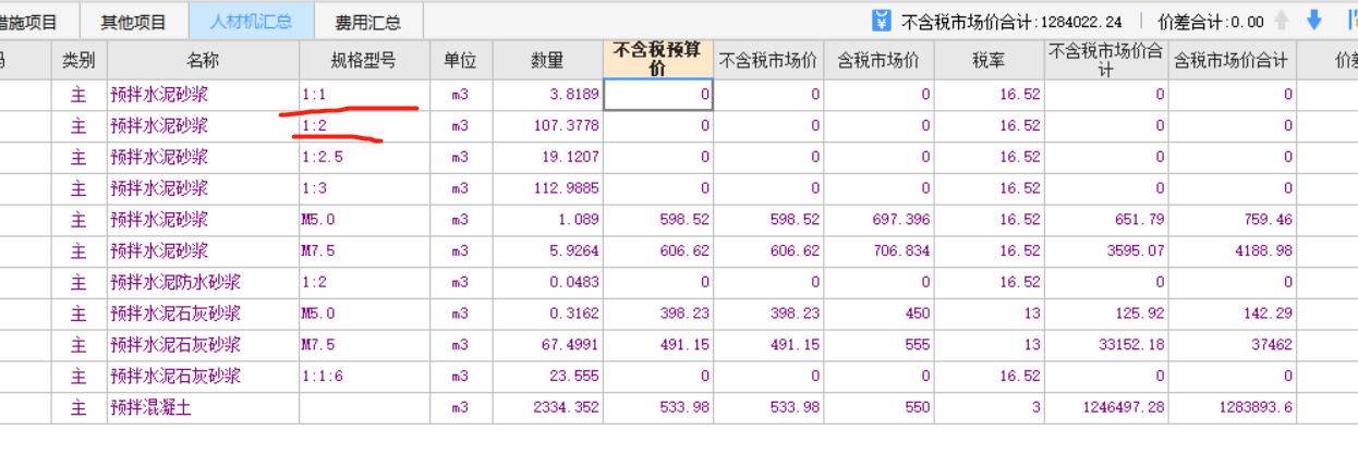 水泥石灰砂漿