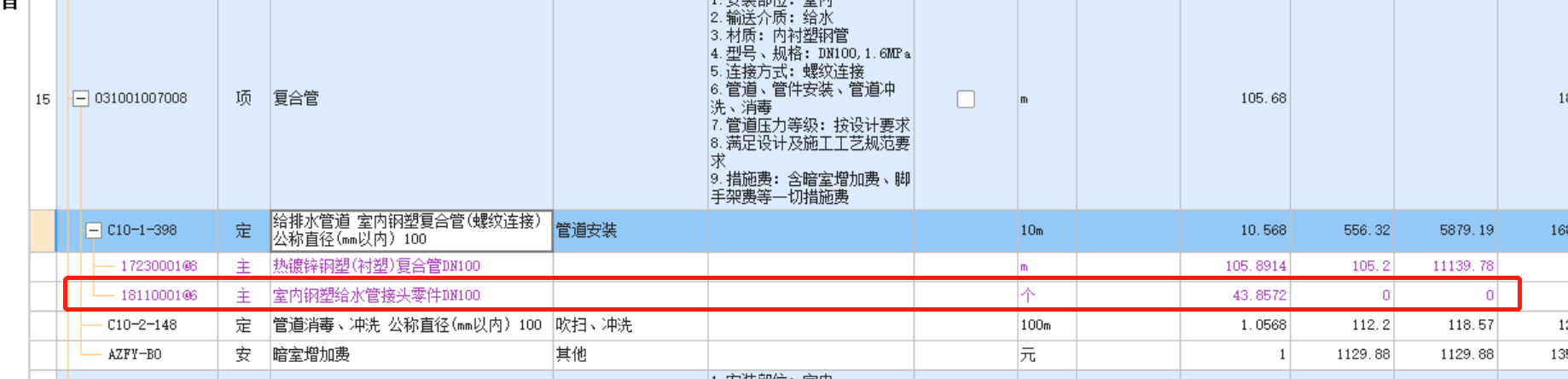 管件
