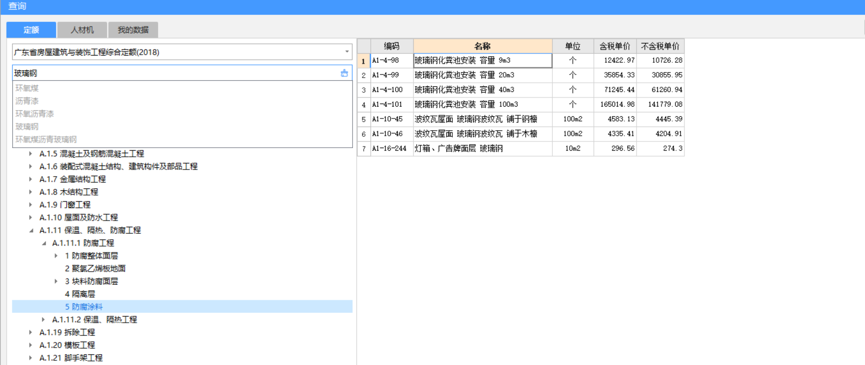 套定額