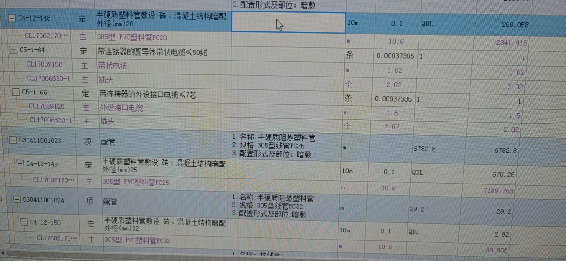 計算工程量
