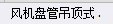 清單定額