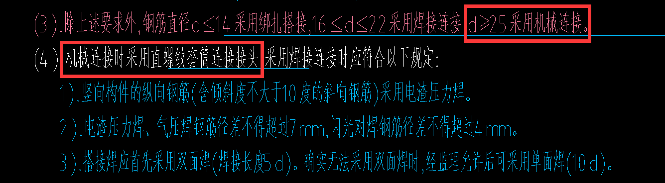 鋼筋連接
