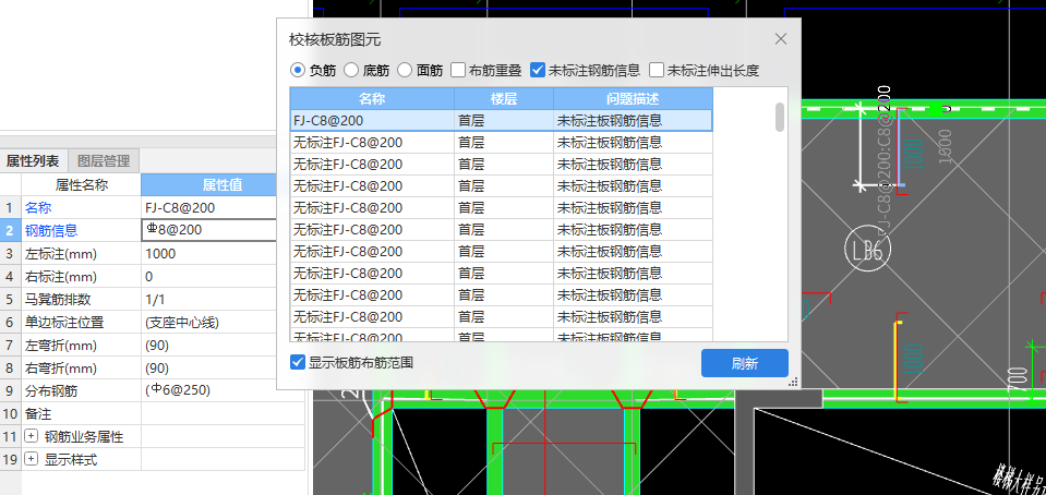 未標注板鋼筋信息