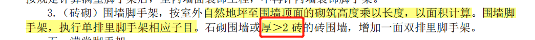 墻厚