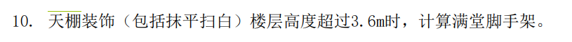 裝飾腳手架