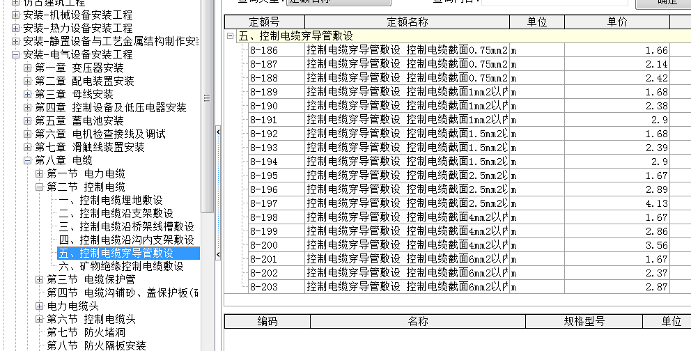 套什么定額