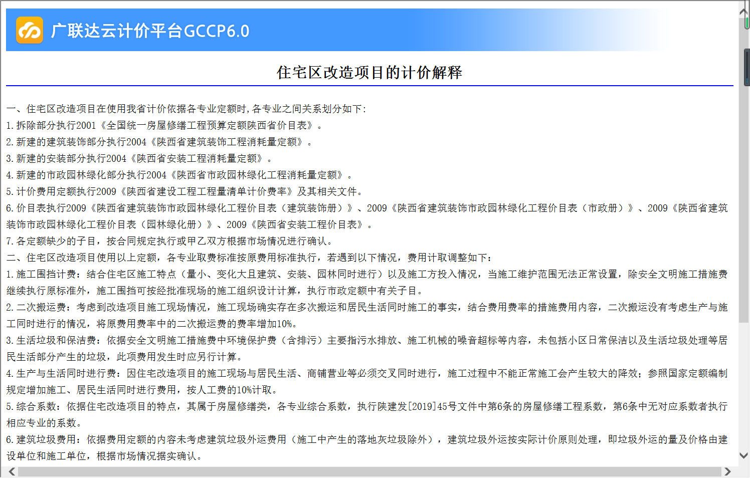 安裝工程