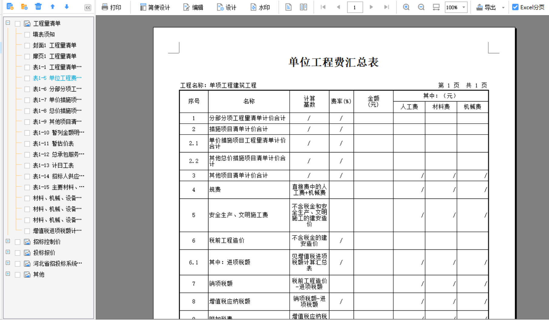 云計價