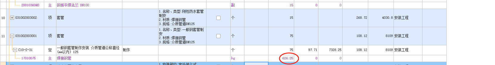 組價(jià)