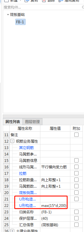 筏板