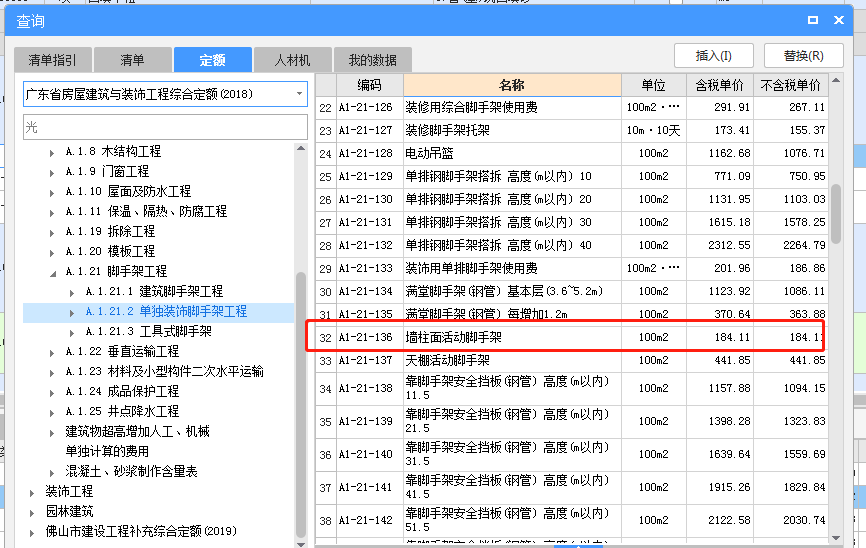 活動腳手架