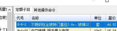 定額
