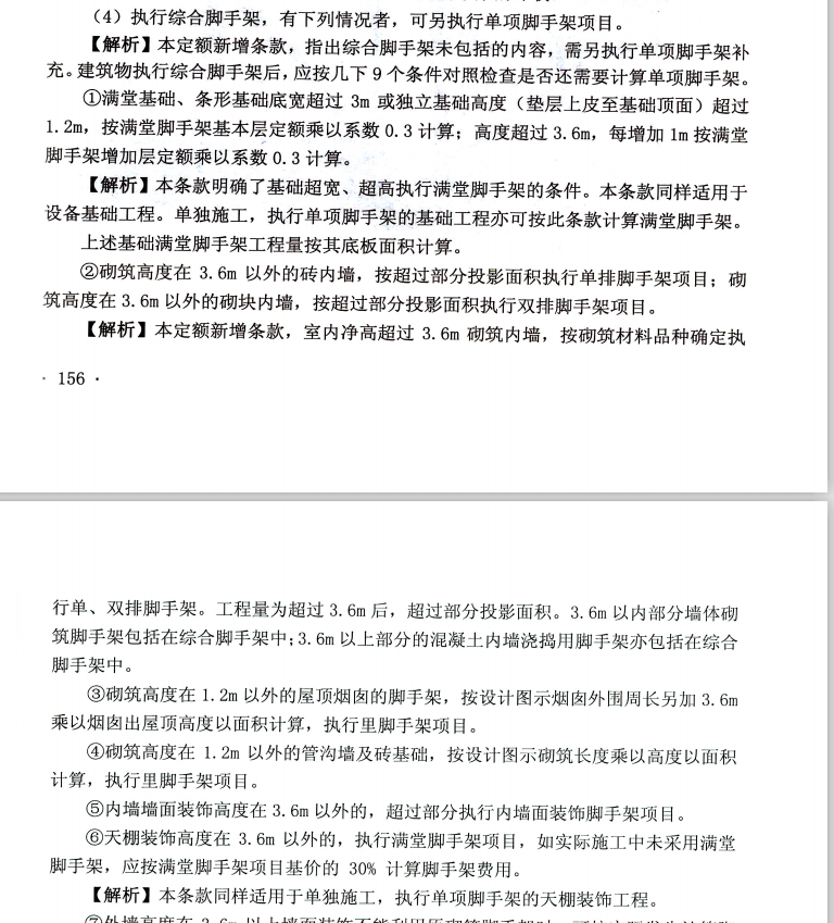 綜合腳手架