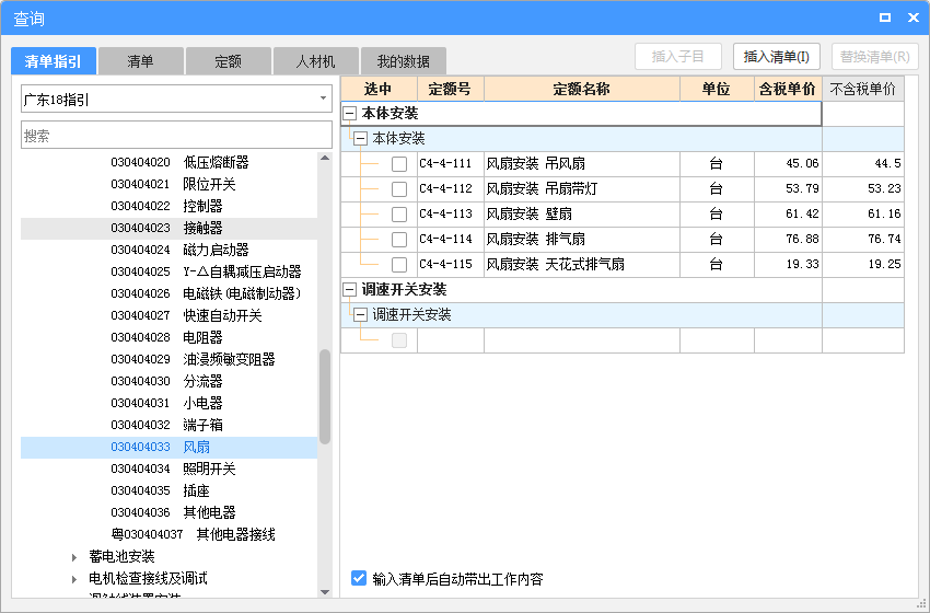 套什么定額