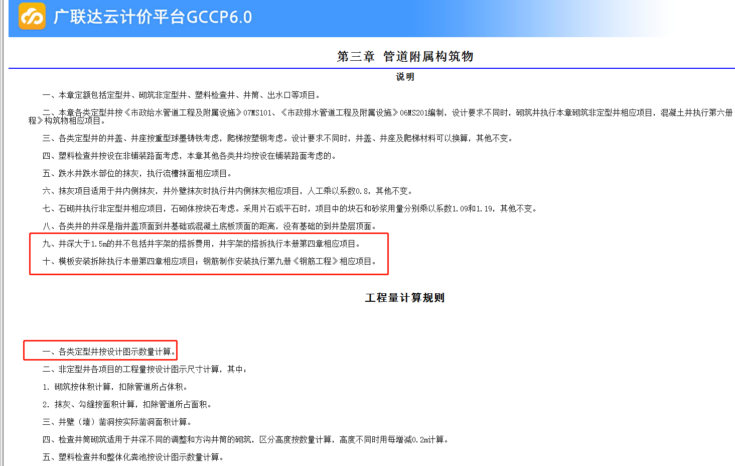 模板工