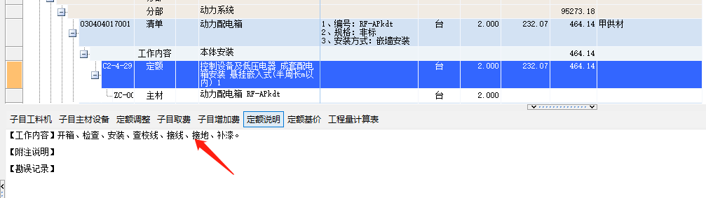 電箱接地