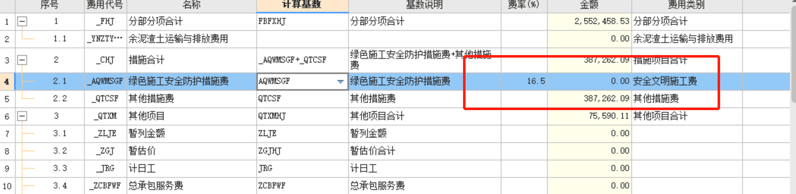 綠色施工安全防護費