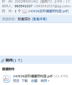 國標14j936變形縫