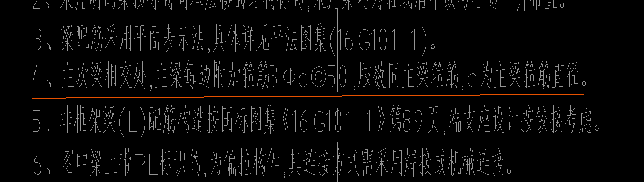 次梁