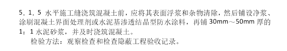 后澆帶