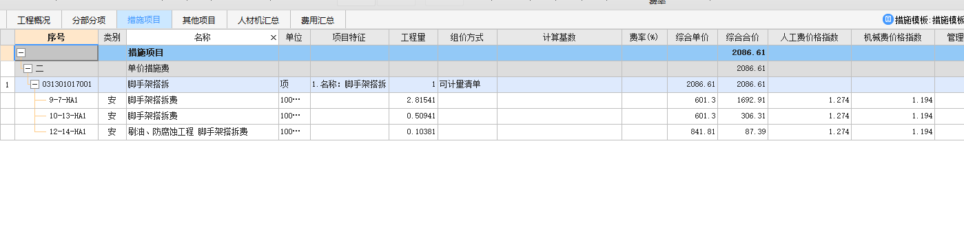 腳手架